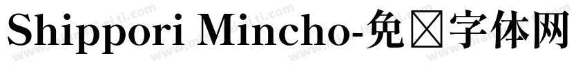 Shippori Mincho字体转换